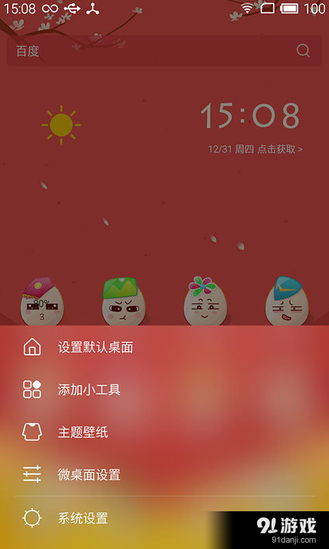 元旦主題壁紙4