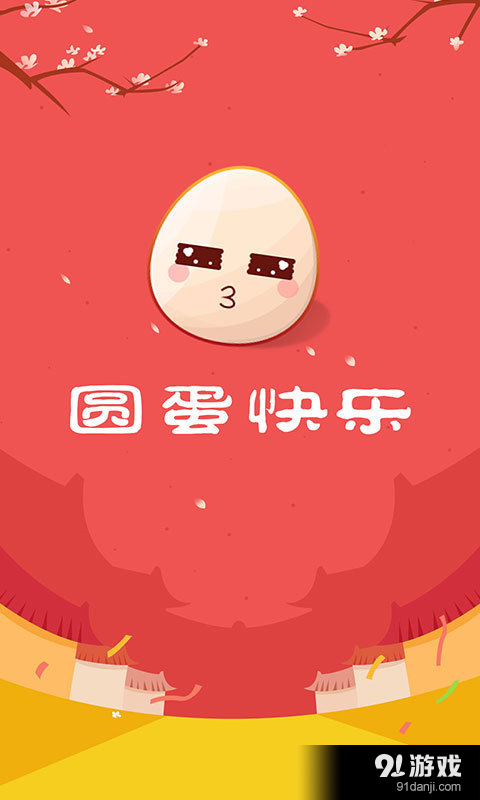 元旦主題壁紙1