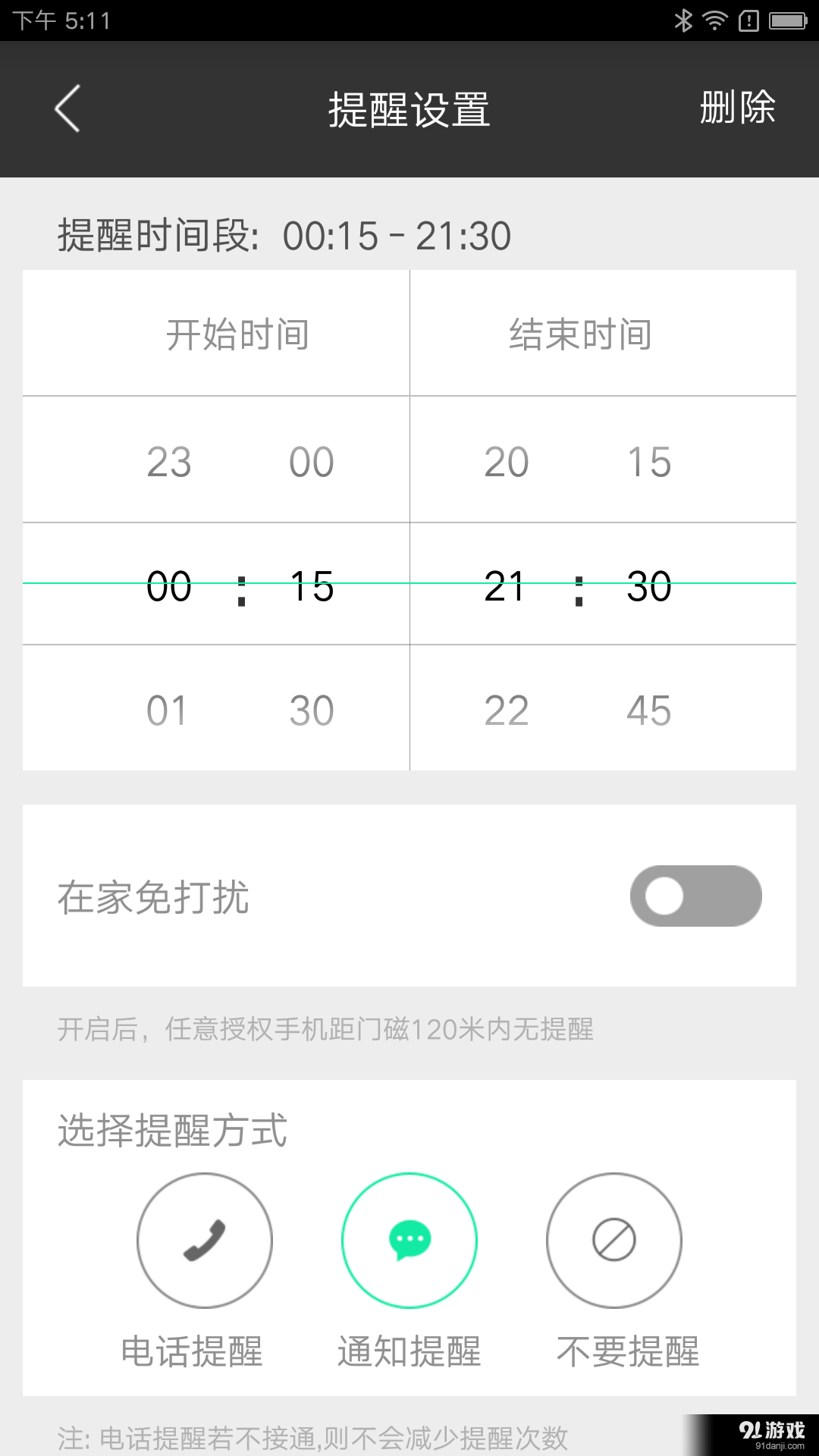 丁盯智能3