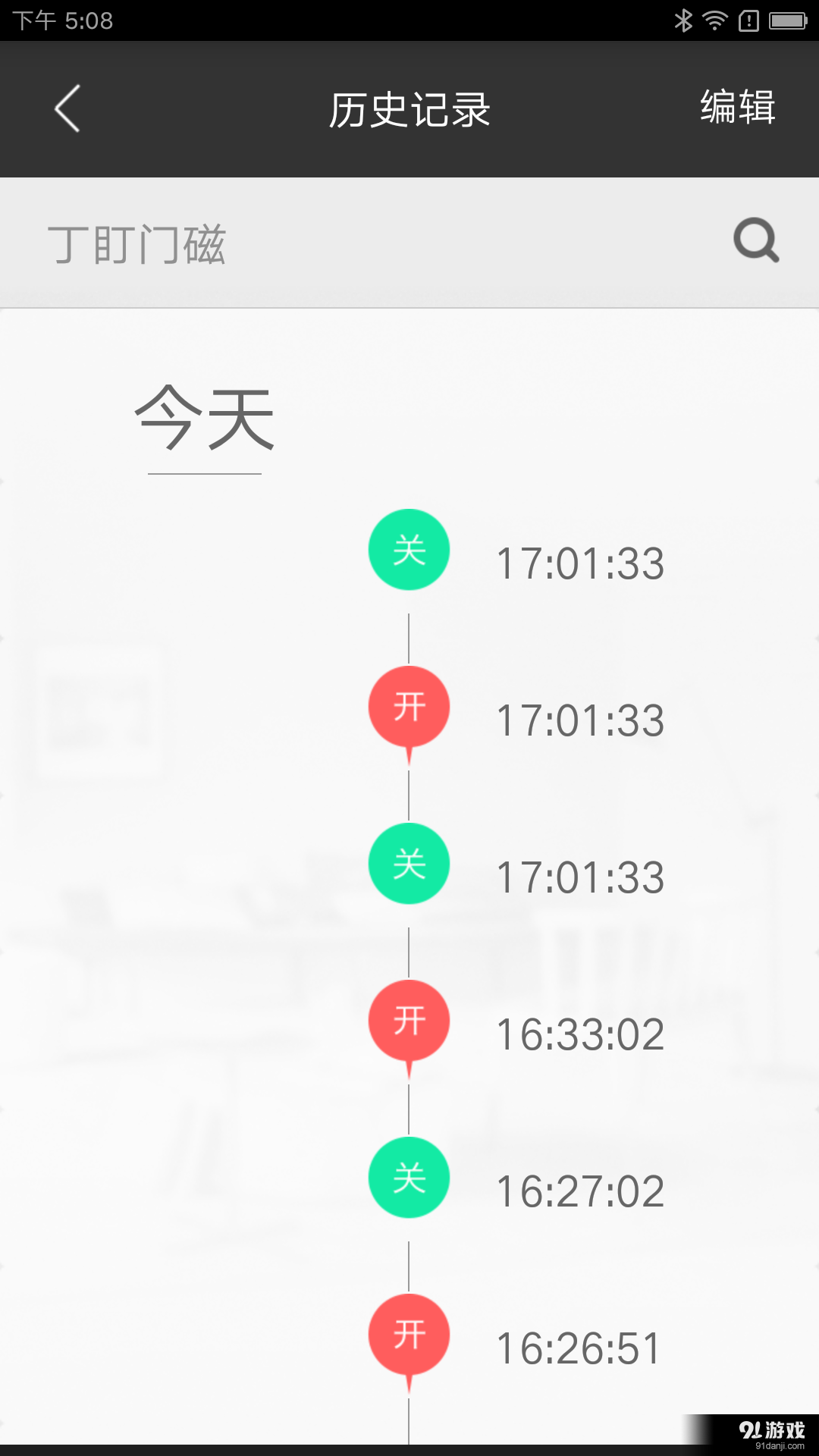 丁盯智能5