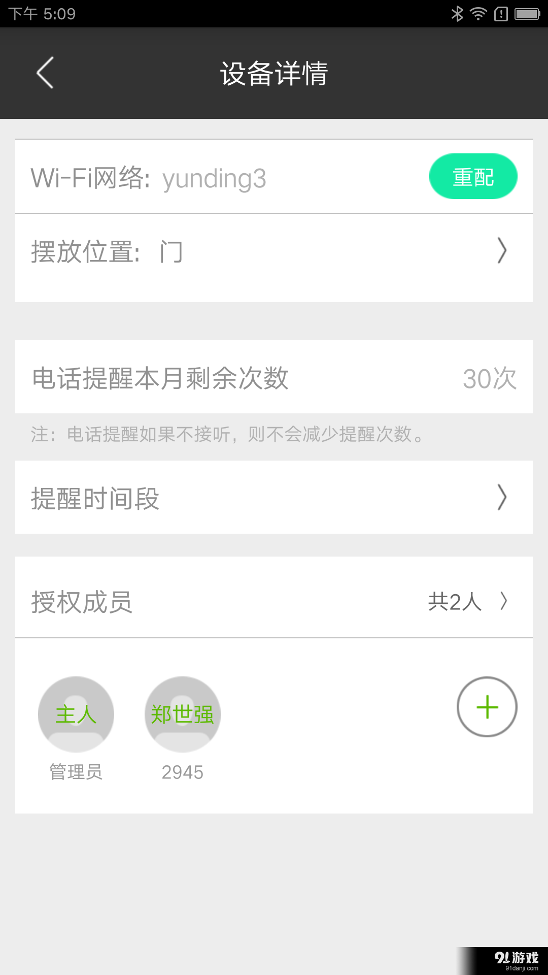 丁盯智能4