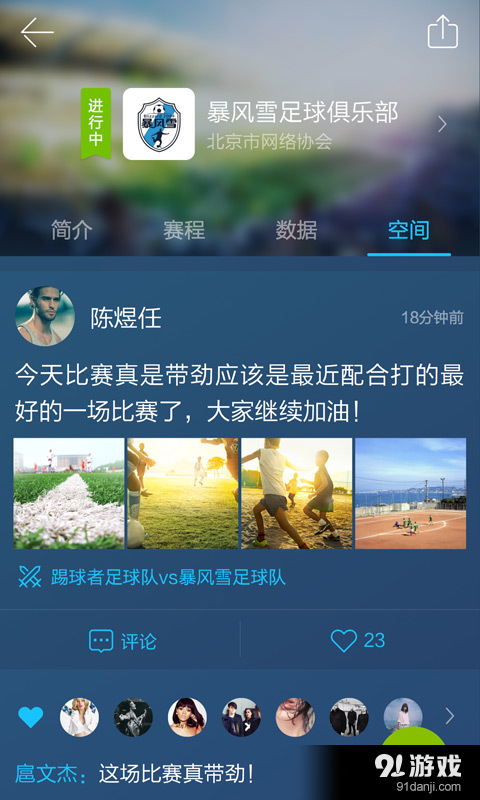 踢球者4
