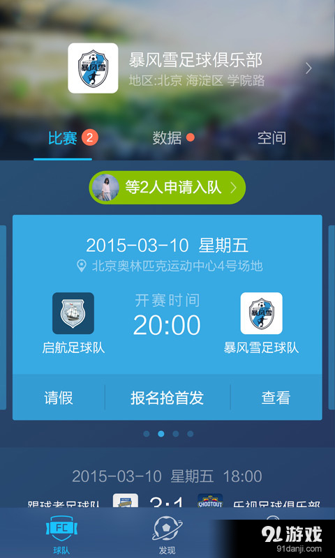踢球者5