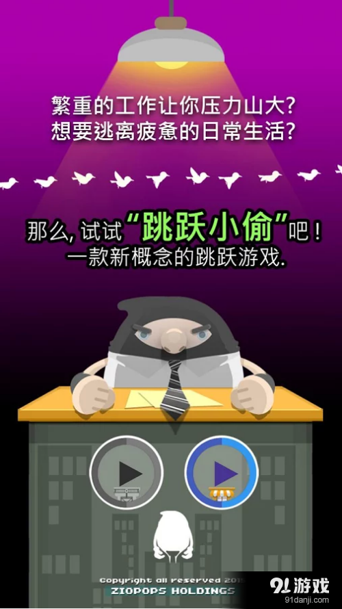 跳躍小偷1