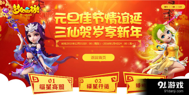 夢幻西游手游祿星1