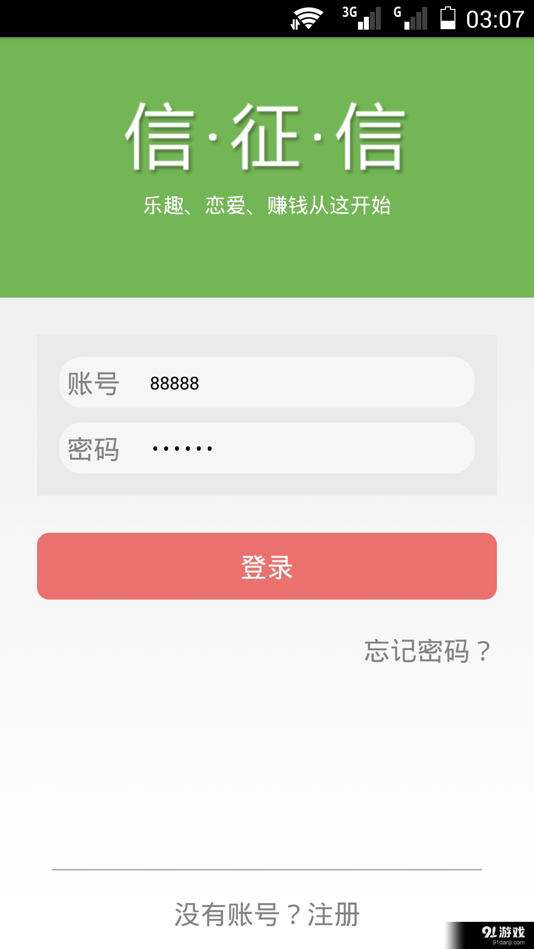 信征信4
