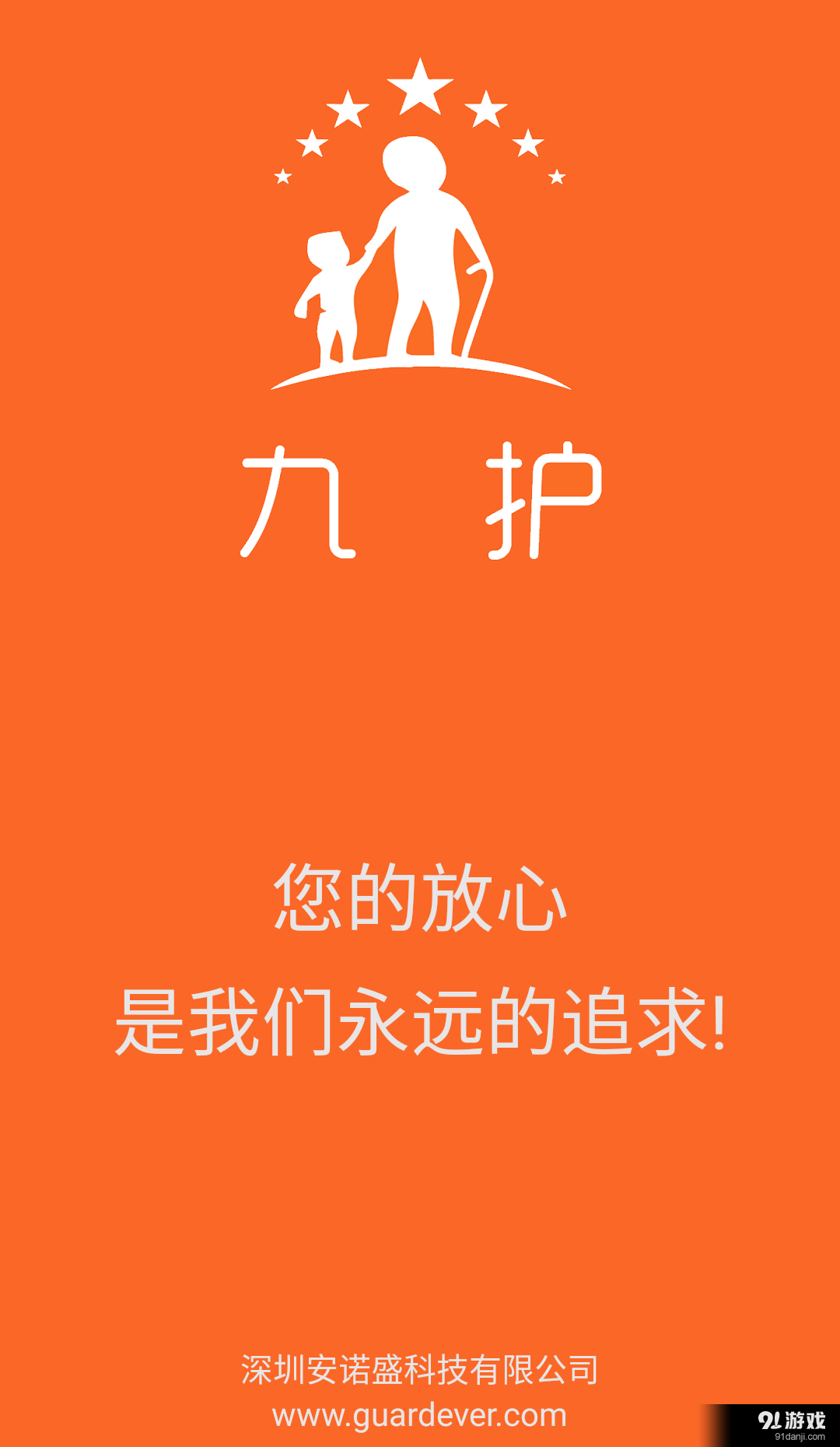 九護(hù)老人1