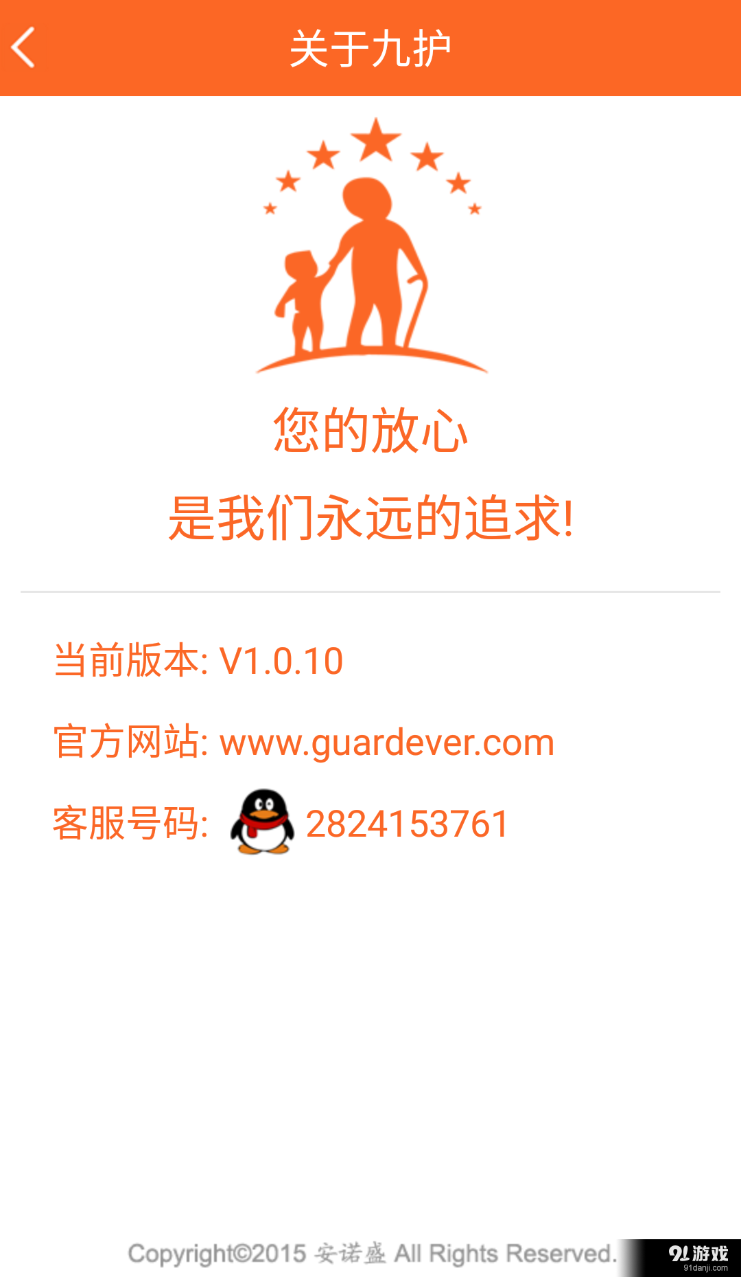 九護(hù)老人3