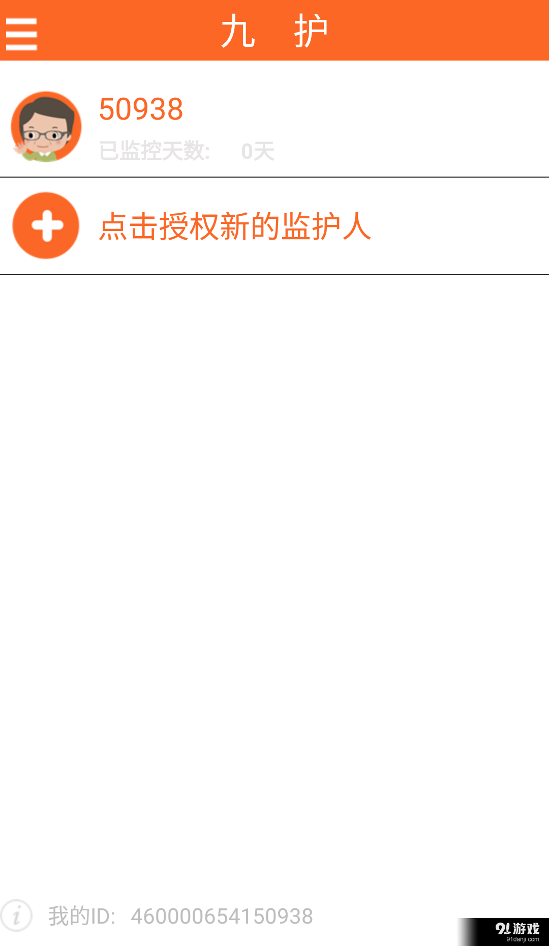 九護(hù)老人4