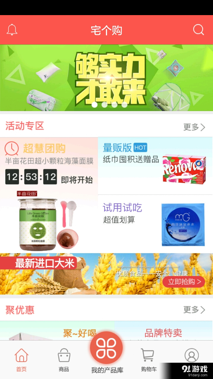 宅個(gè)購(gòu)1