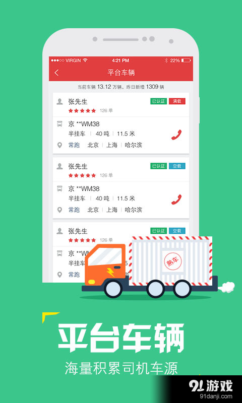 56快車物流2