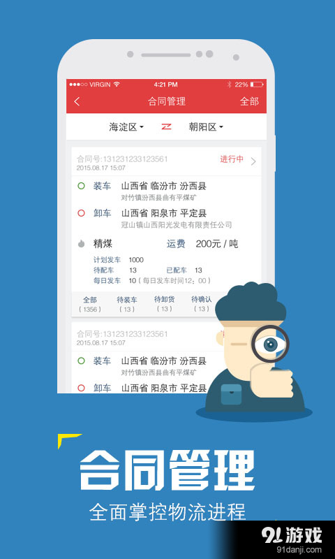 56快車物流4