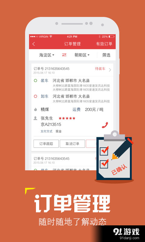 56快車物流5