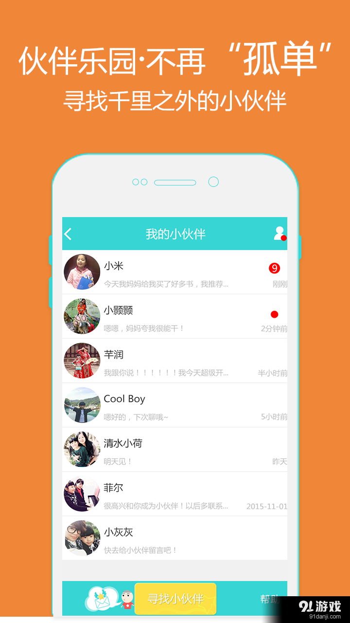 星星家園2