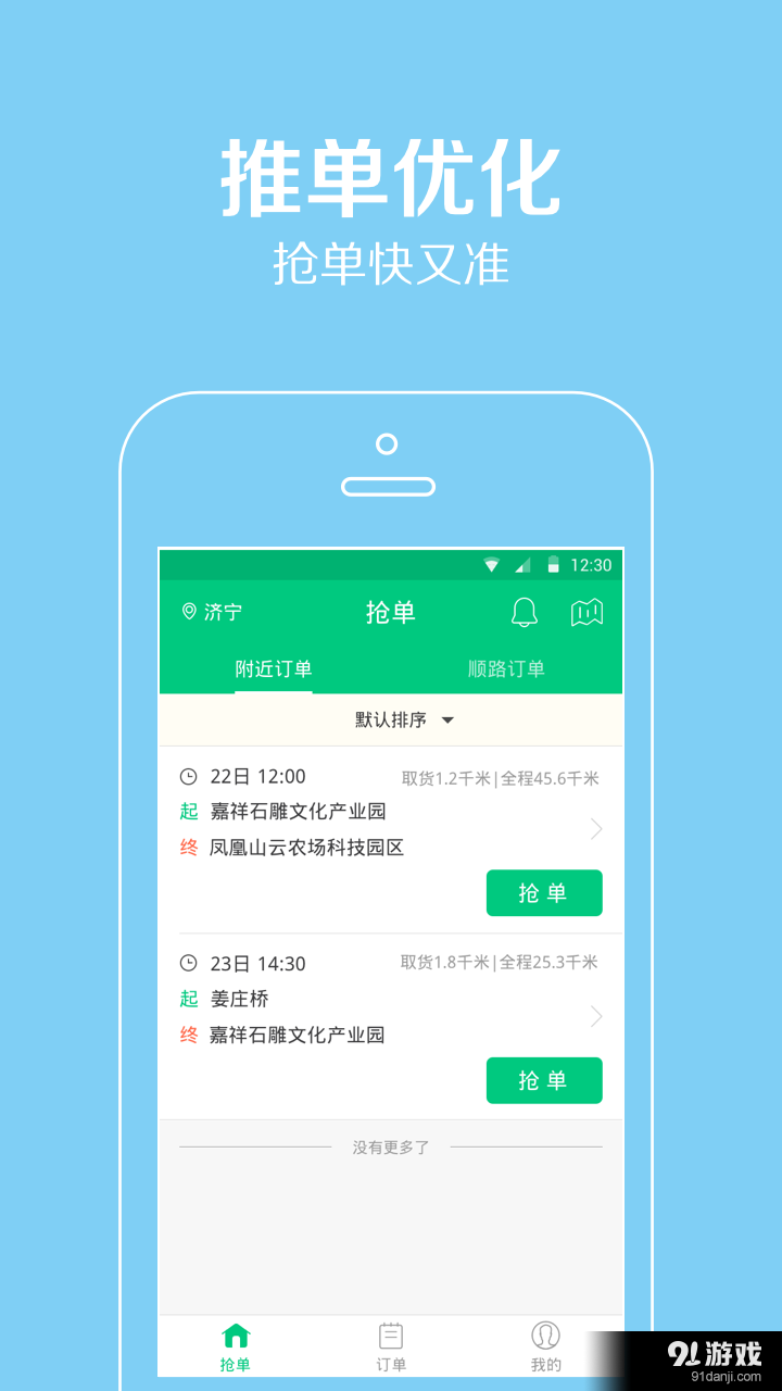 鄉(xiāng)間貨的司機(jī)版2