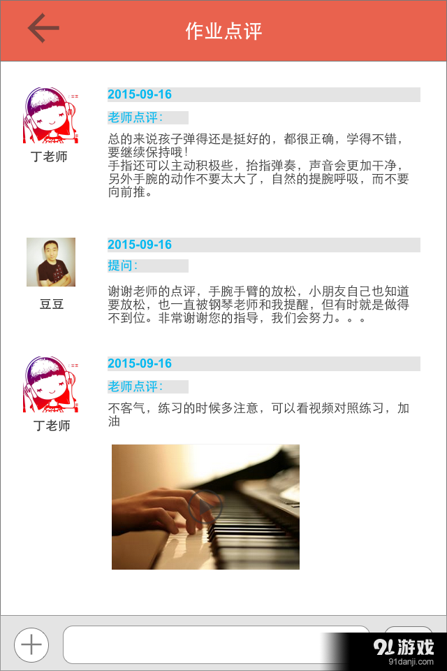 天天音符4