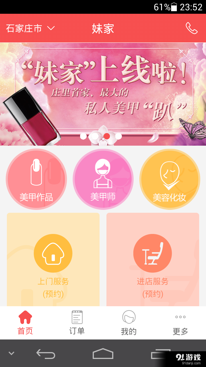 妹家1