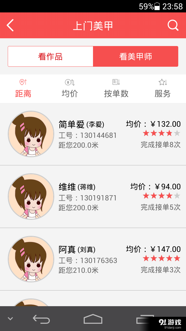 妹家3