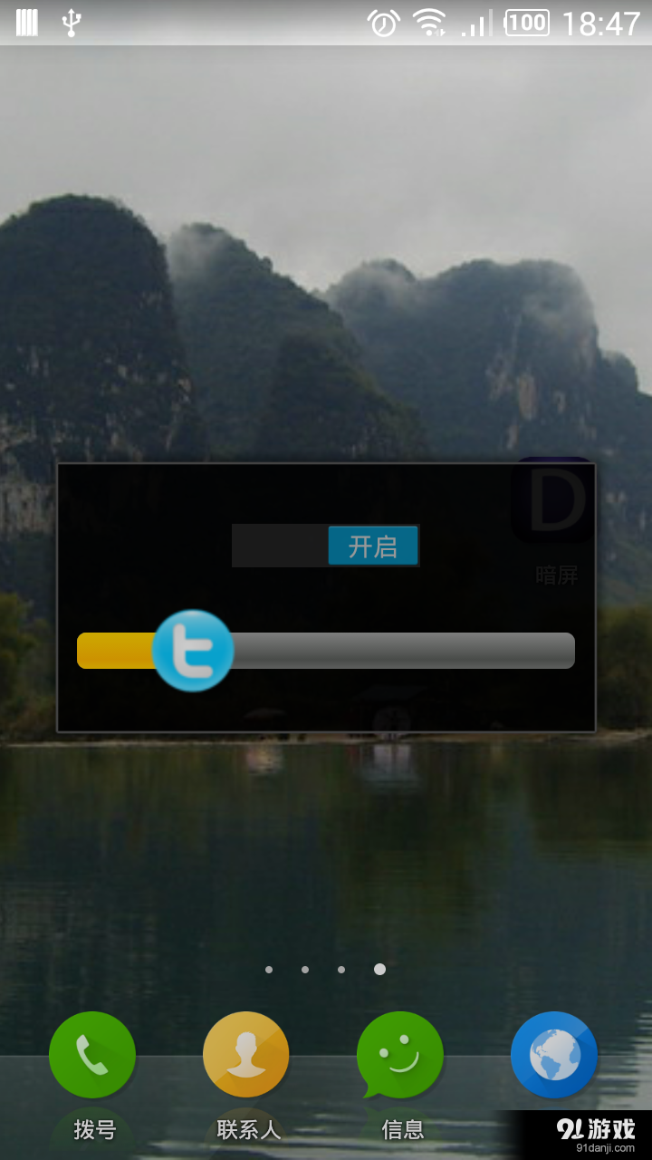 暗屏4