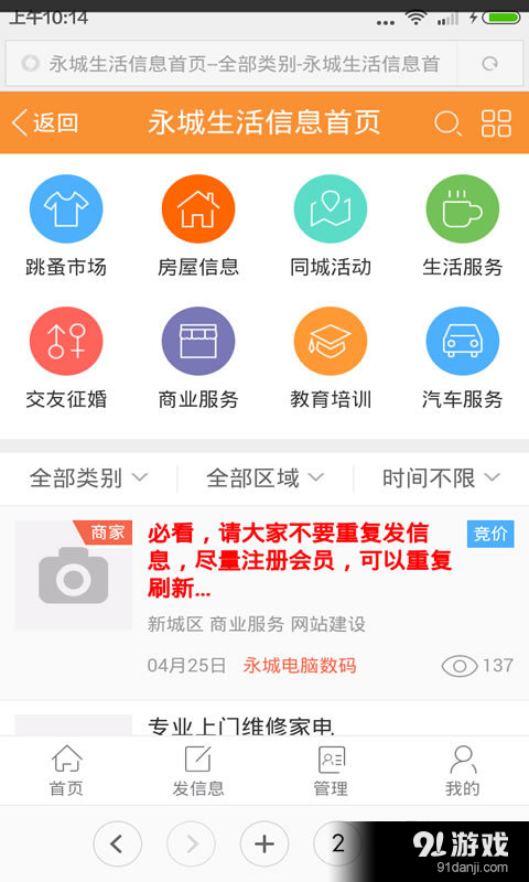 永城信息港1
