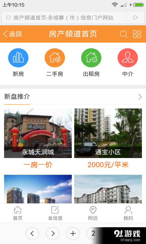 永城信息港2