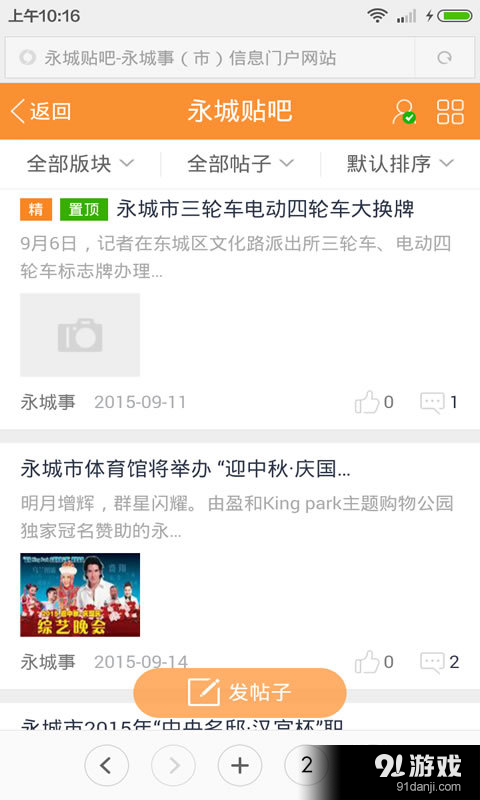 永城信息港3