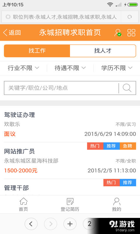永城信息港5