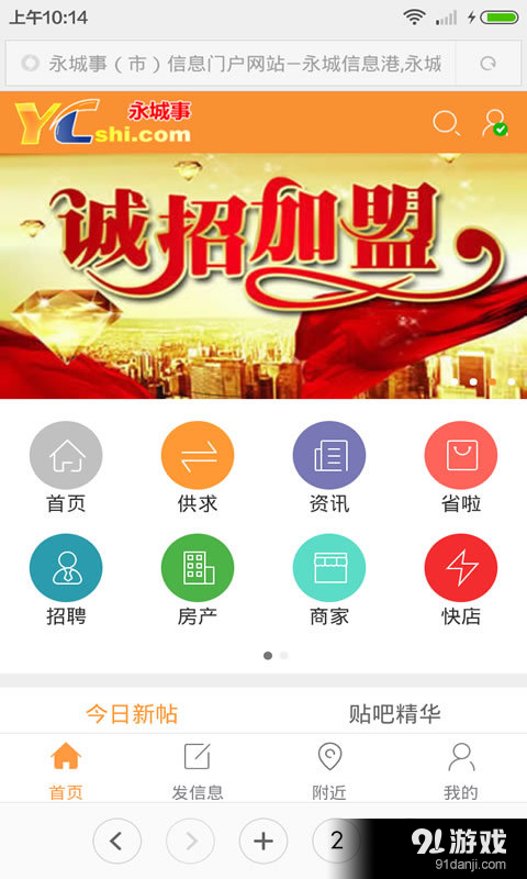 永城信息港4