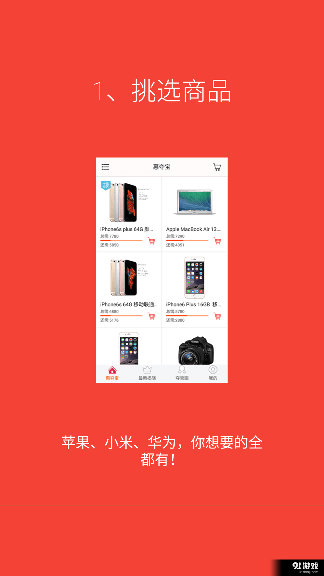 惠奪寶1