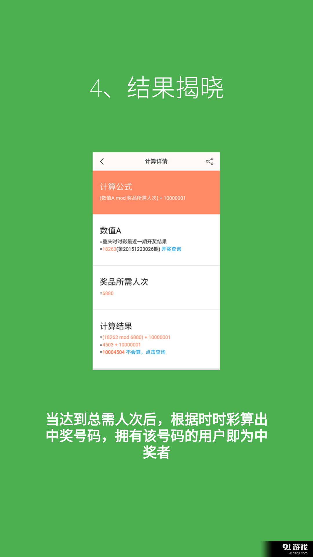 惠奪寶4