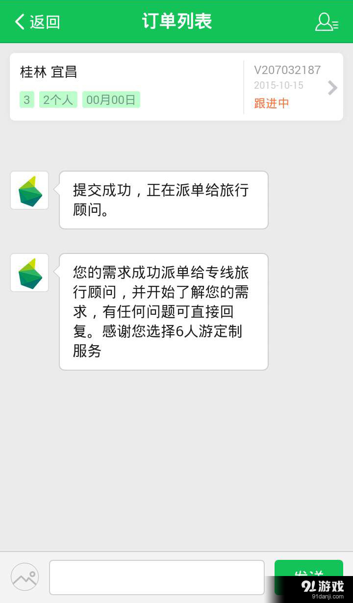 6人游4