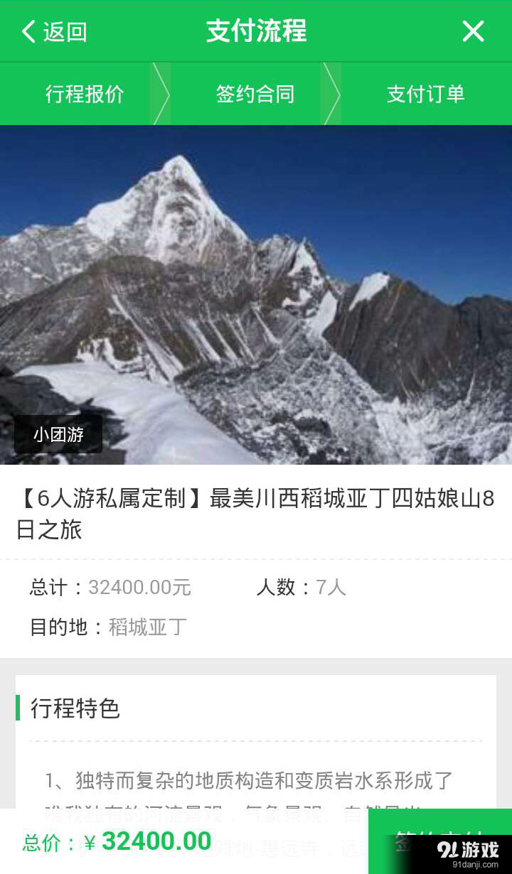 6人游5