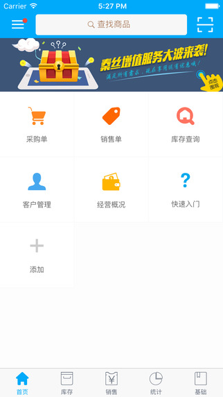秦絲進(jìn)銷存1