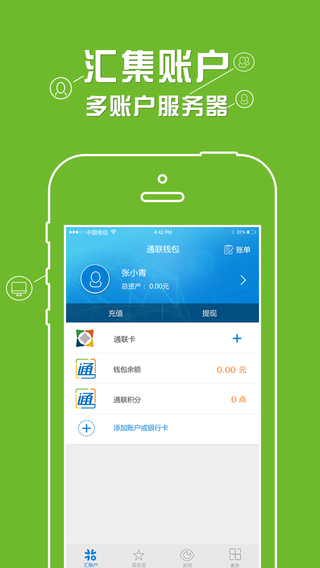 通聯(lián)錢包1