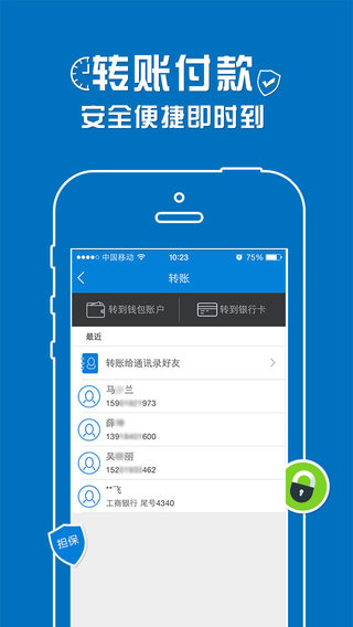 通聯(lián)錢包4