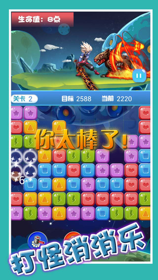 打怪消消樂2