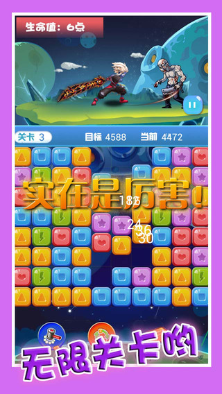 打怪消消樂3