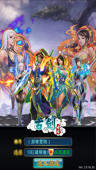 古劍奇緣2蜀山傳奇1