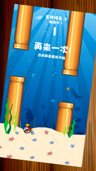 飛翔的小魚3