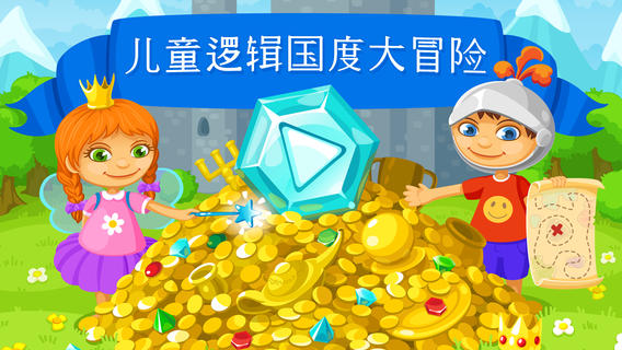 兒童邏輯國度大冒險1