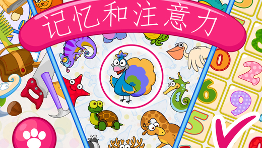 記憶和注意力兒童版1