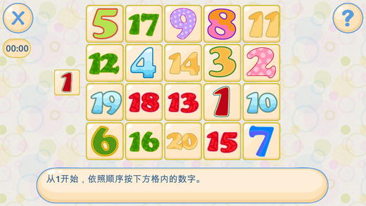 記憶和注意力兒童版4