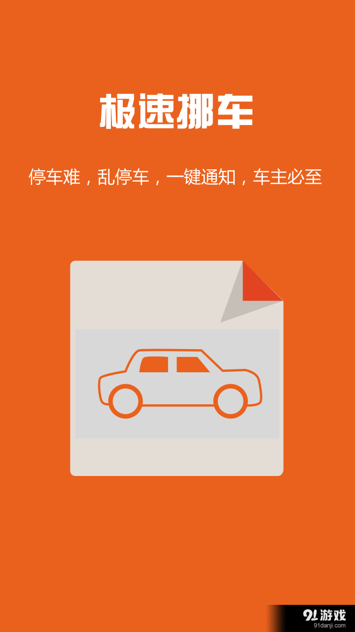 跑丁車2