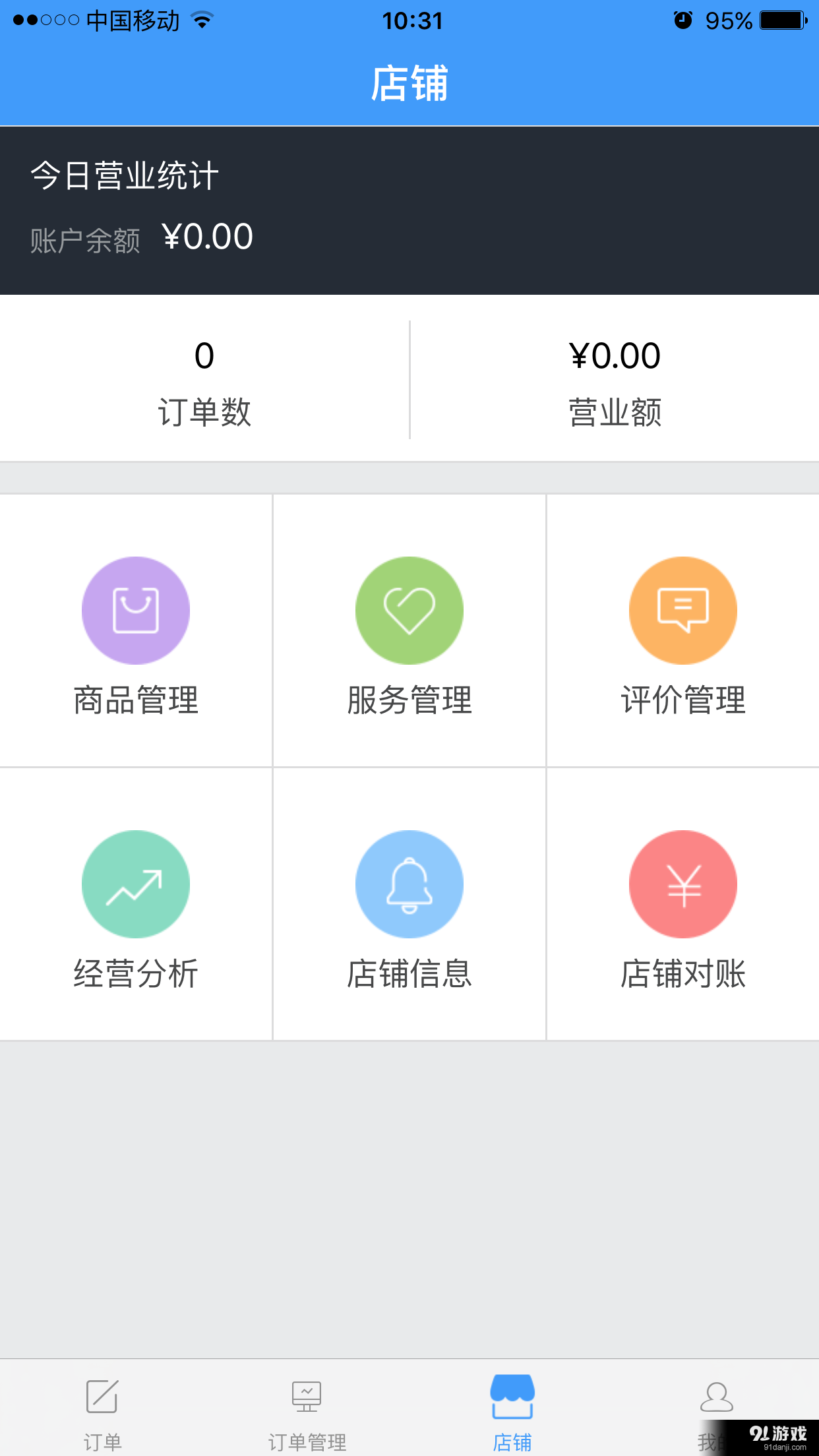 閑逛網(wǎng)商家3