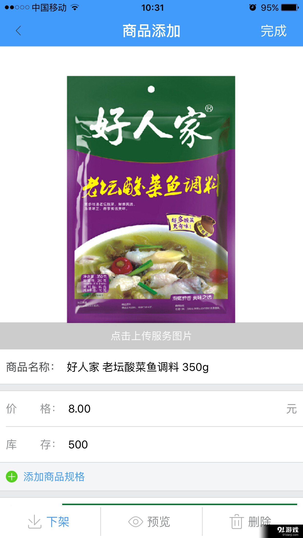 閑逛網(wǎng)商家4