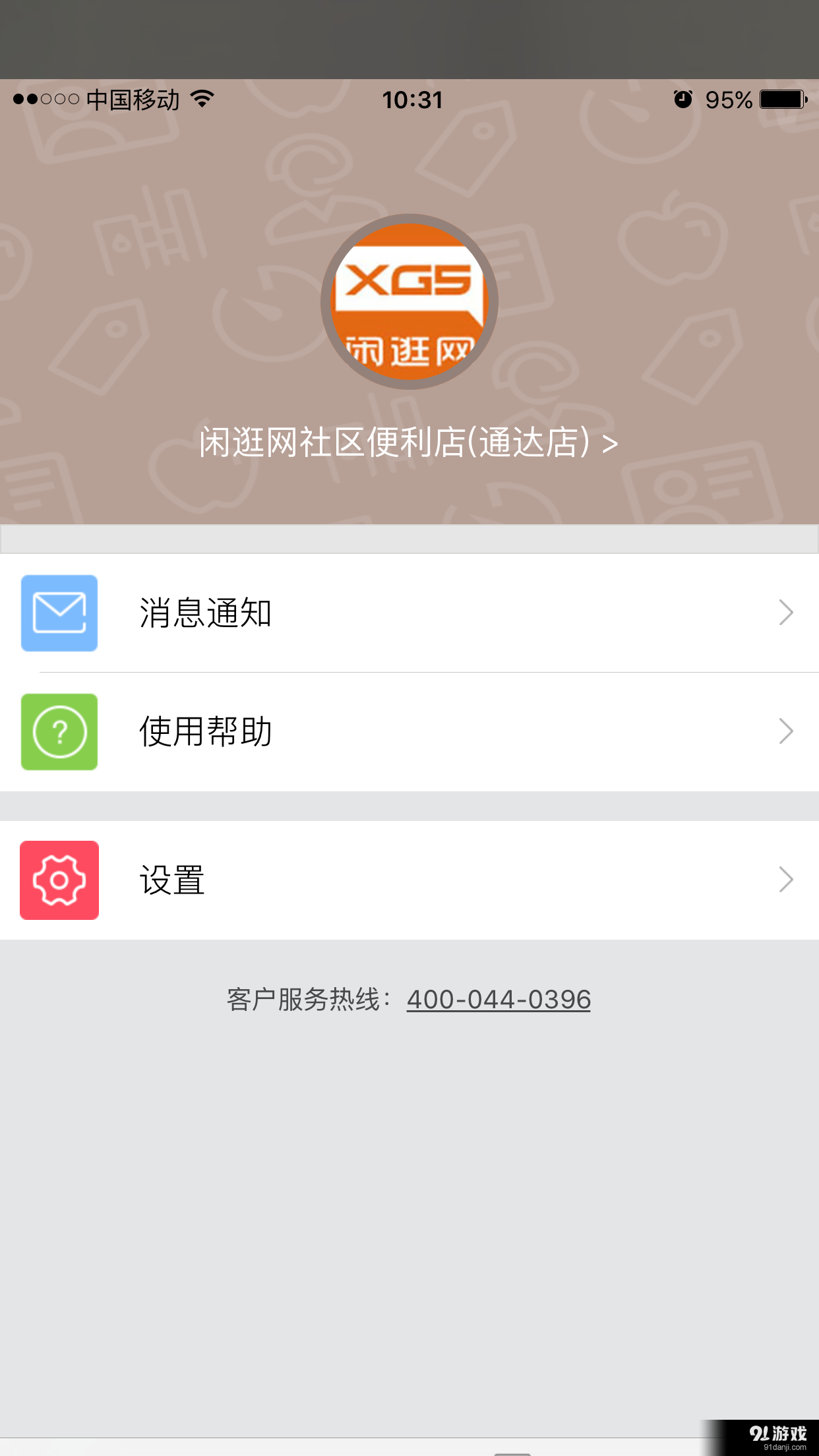 閑逛網(wǎng)商家5