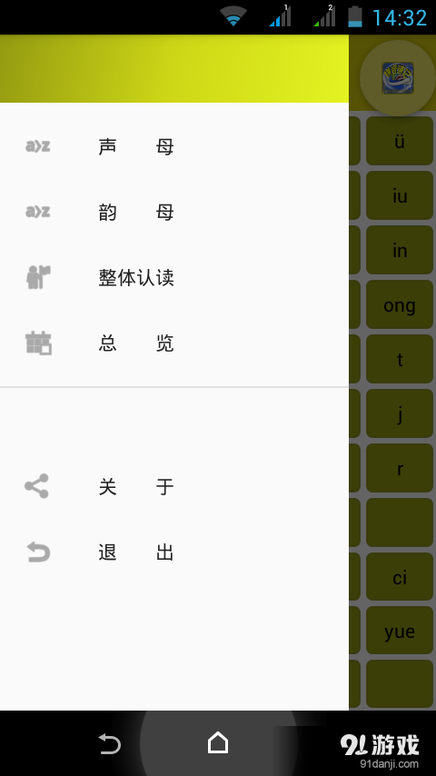 拼音速記4