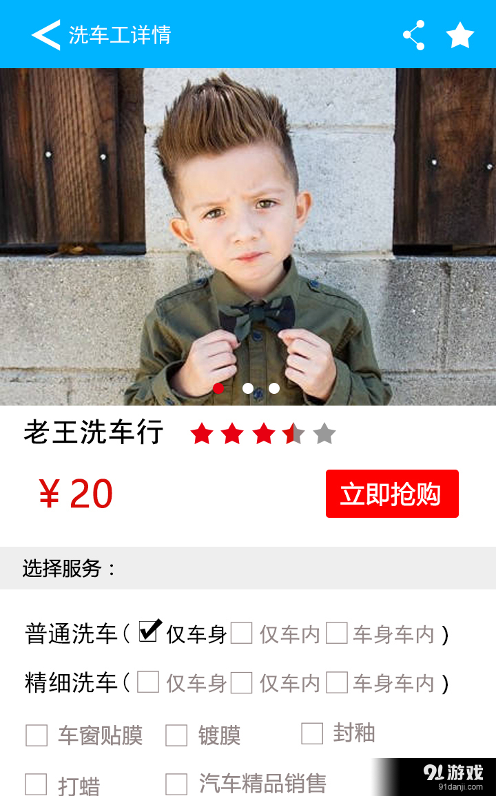 車約凈5