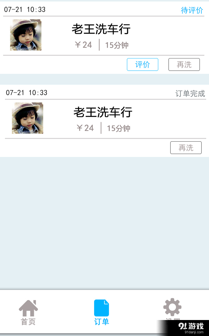 車約凈4