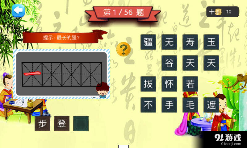 六年級填成語3